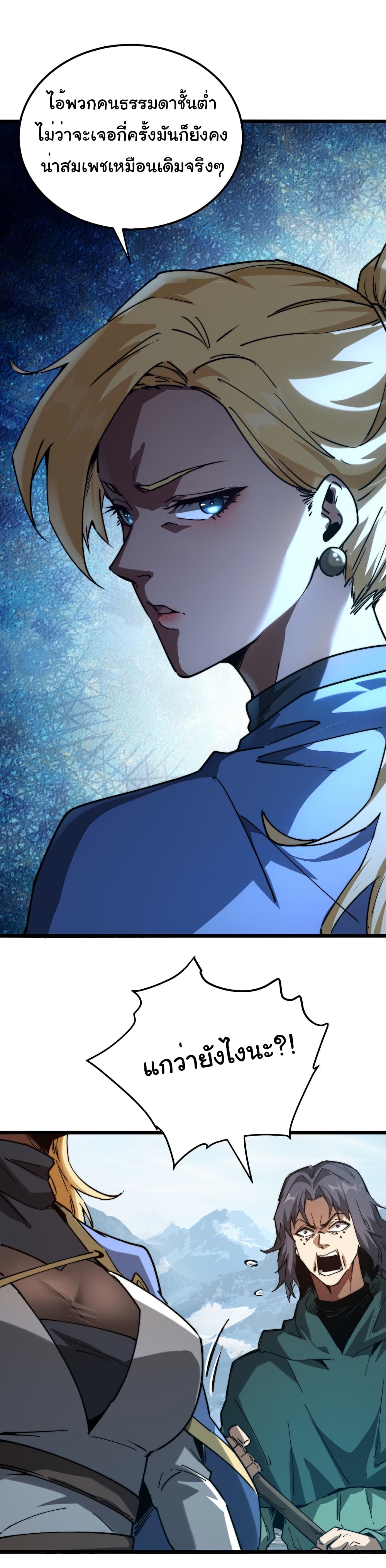 Summon the devil, I am the abyss page 10