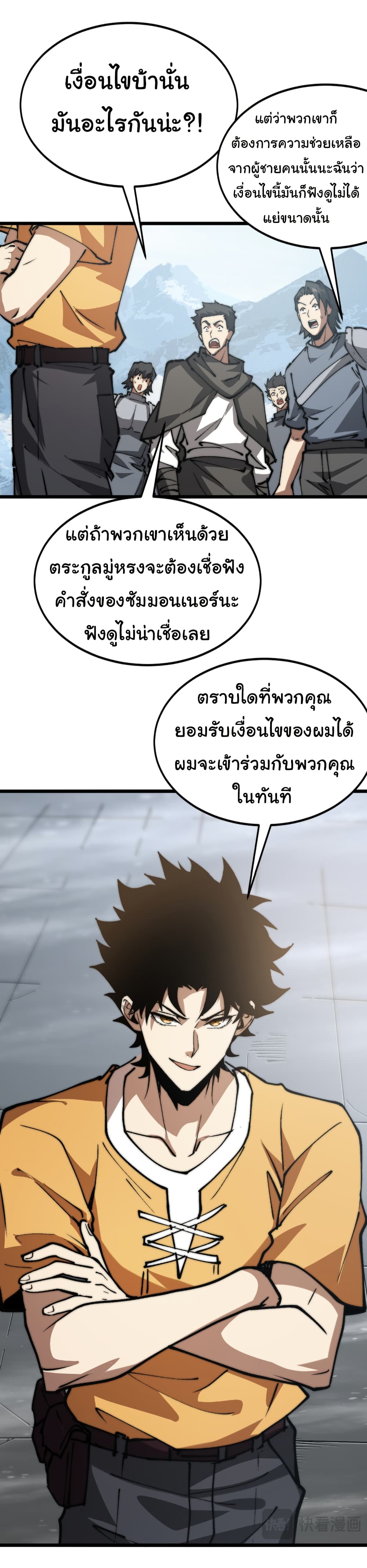 Summon the devil, I am the abyss page 8