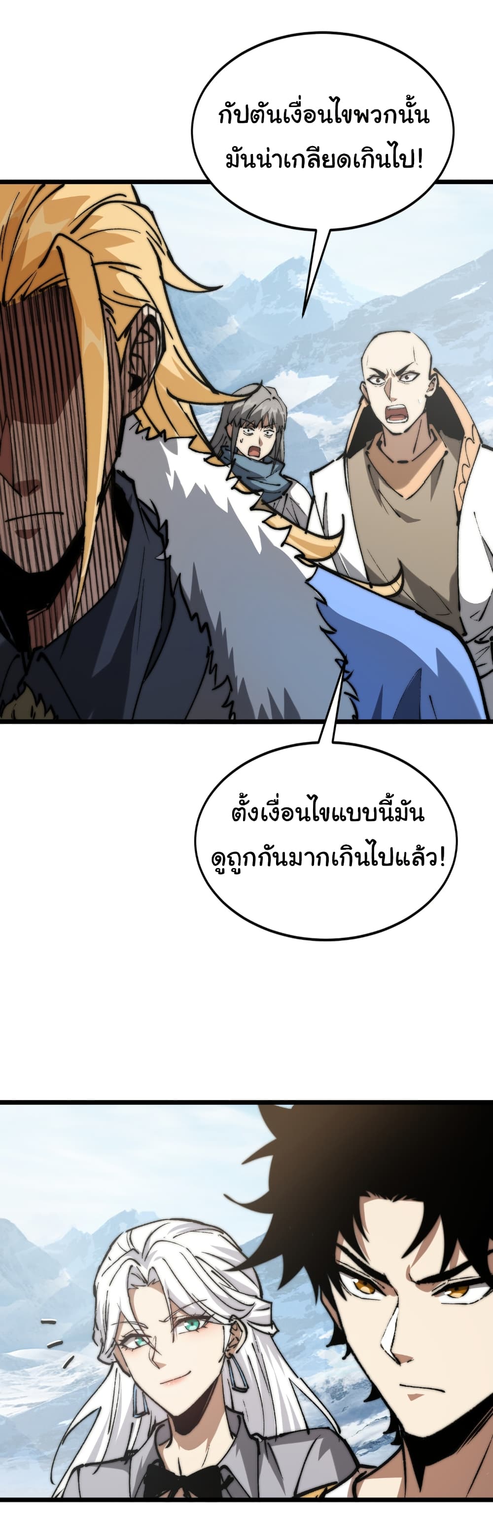 Summon the devil, I am the abyss page 9