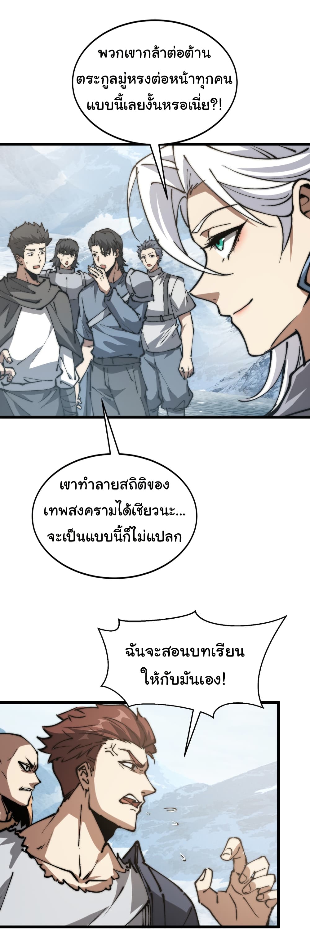 Summon the devil, I am the abyss page 11
