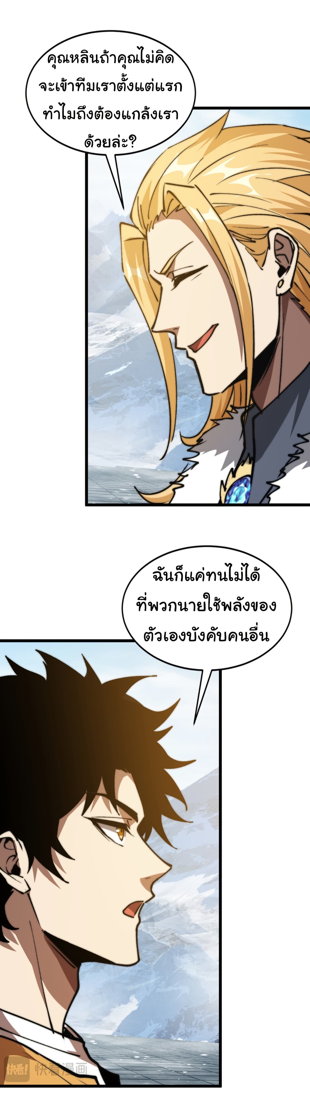 Summon the devil, I am the abyss page 13