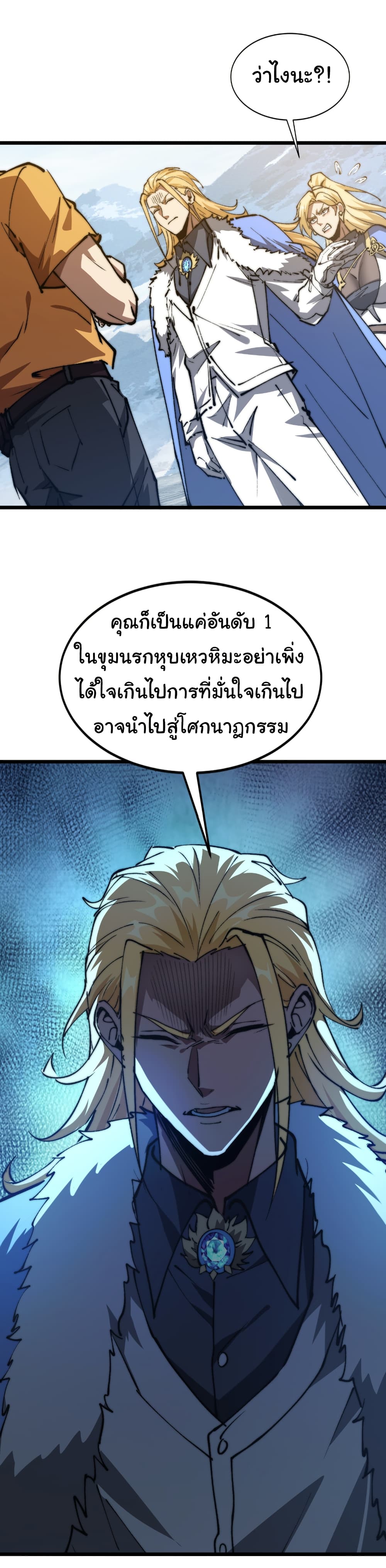Summon the devil, I am the abyss page 14