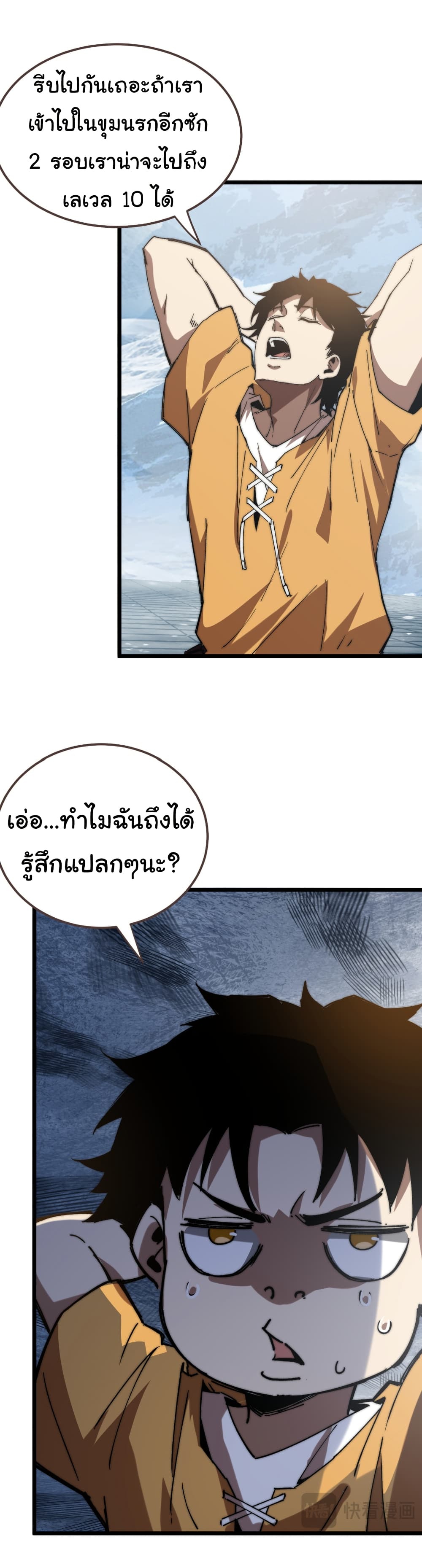 Summon the devil, I am the abyss page 17