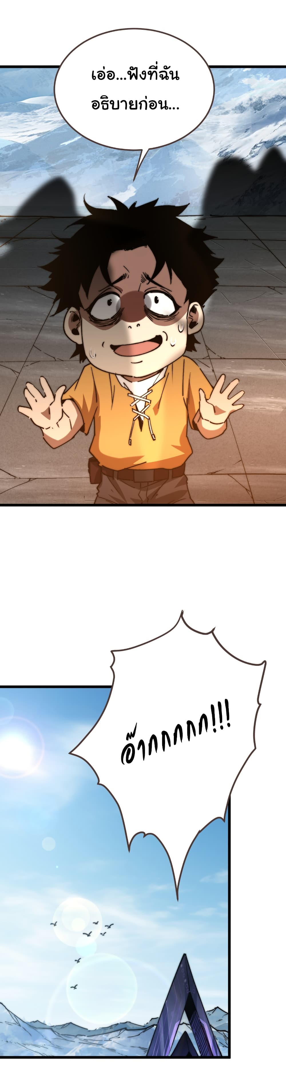 Summon the devil, I am the abyss page 19