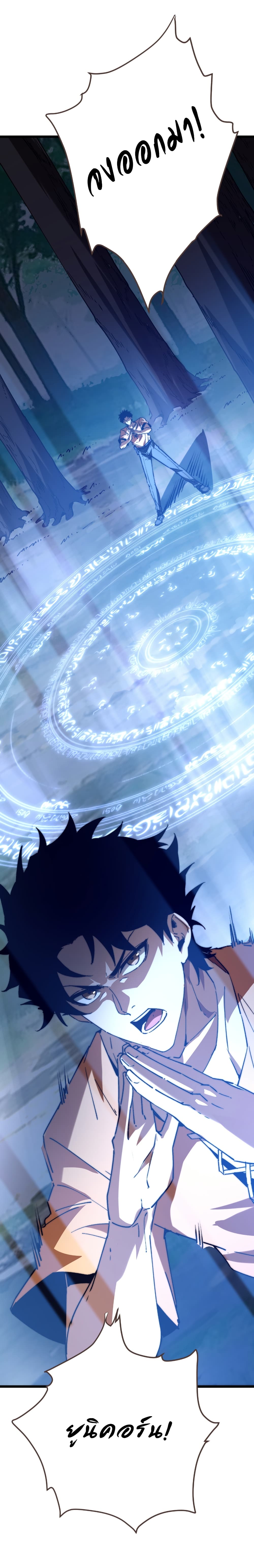 Summon the devil, I am the abyss page 24