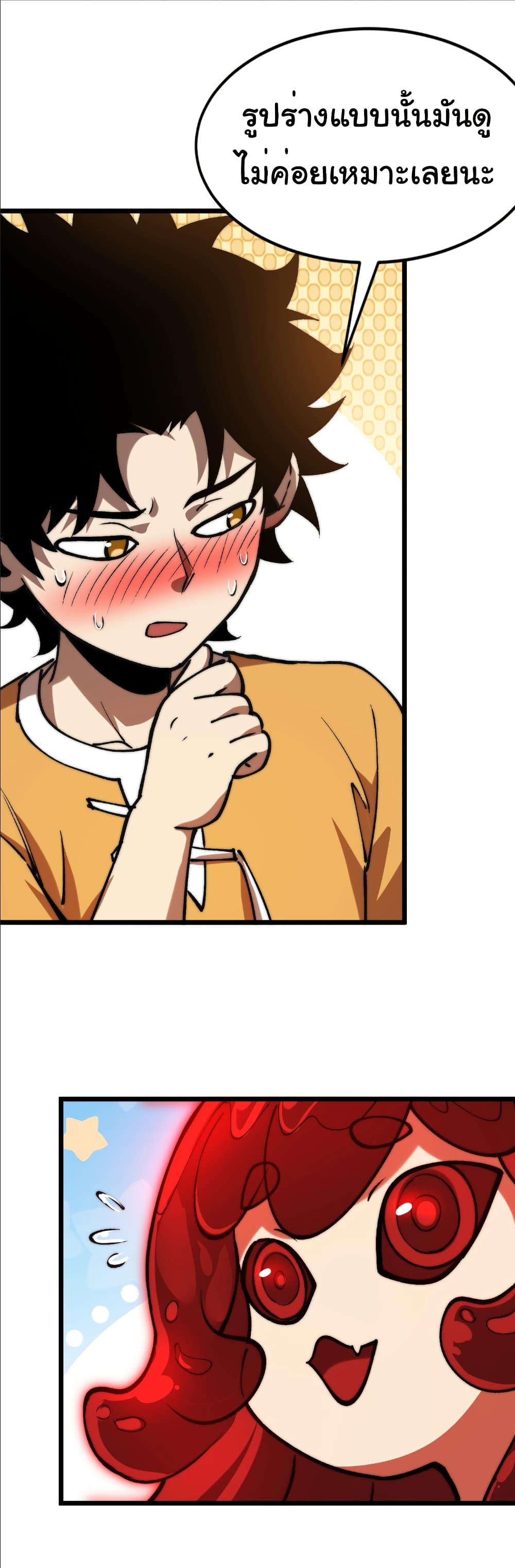 Summon the devil, I am the abyss page 8