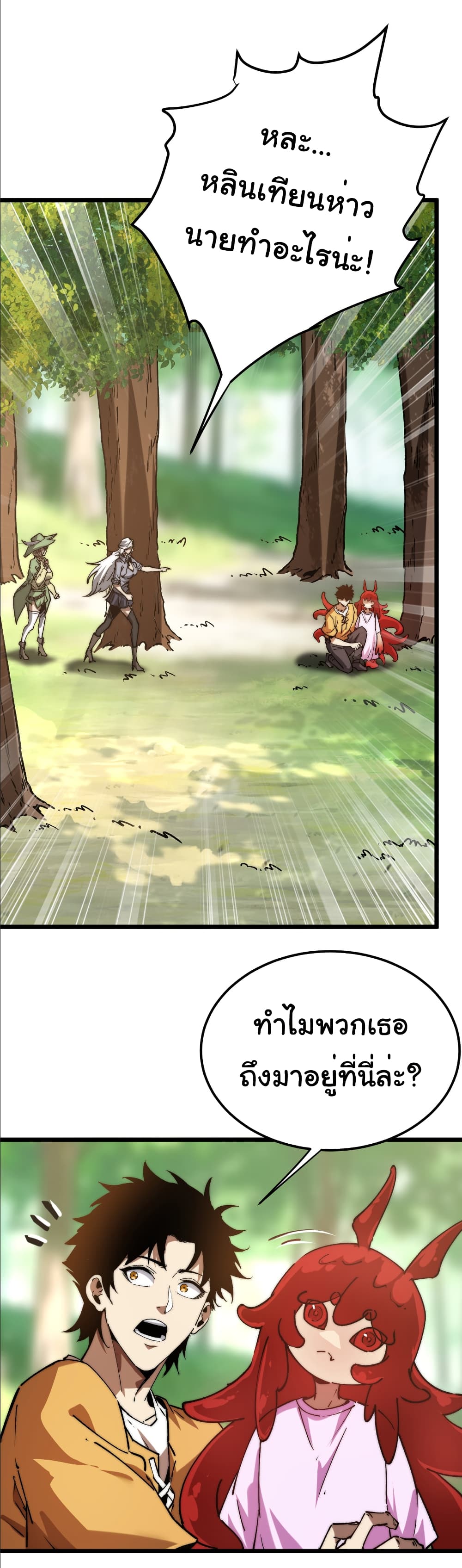 Summon the devil, I am the abyss page 26