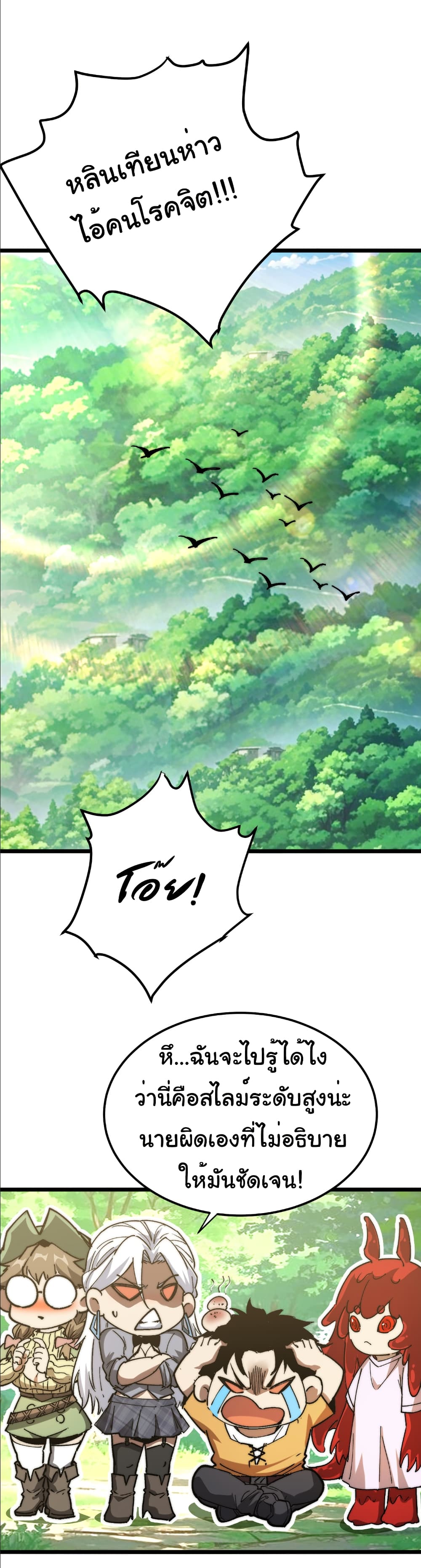 Summon the devil, I am the abyss page 28