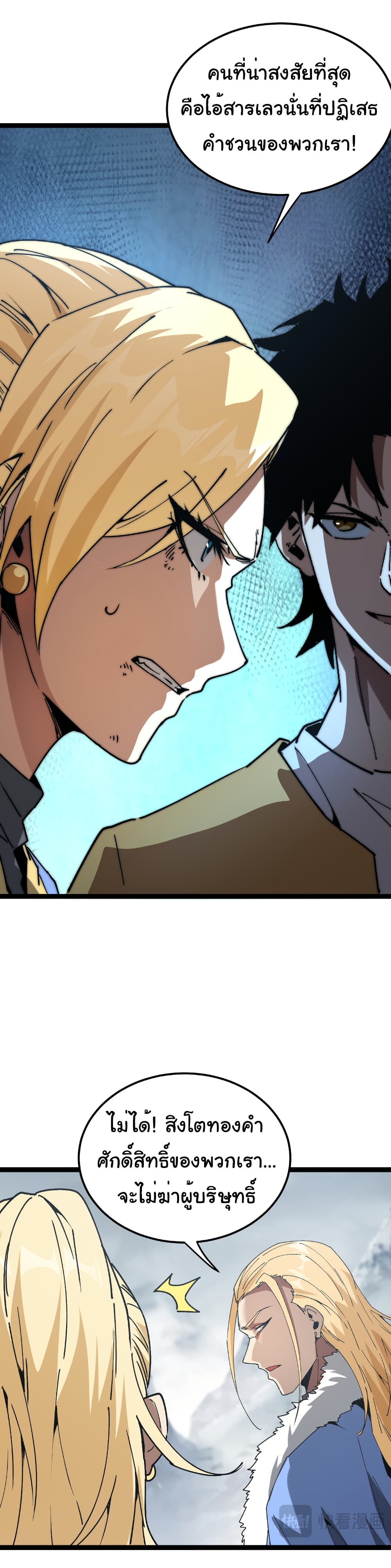 Summon the devil, I am the abyss page 14