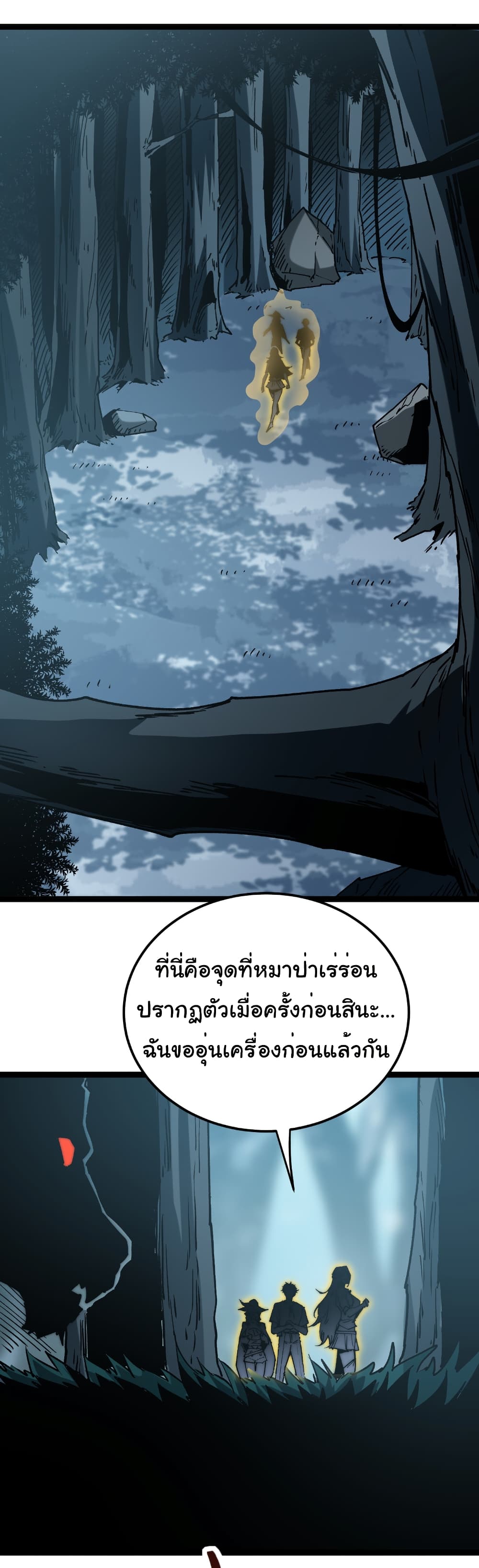 Summon the devil, I am the abyss page 21