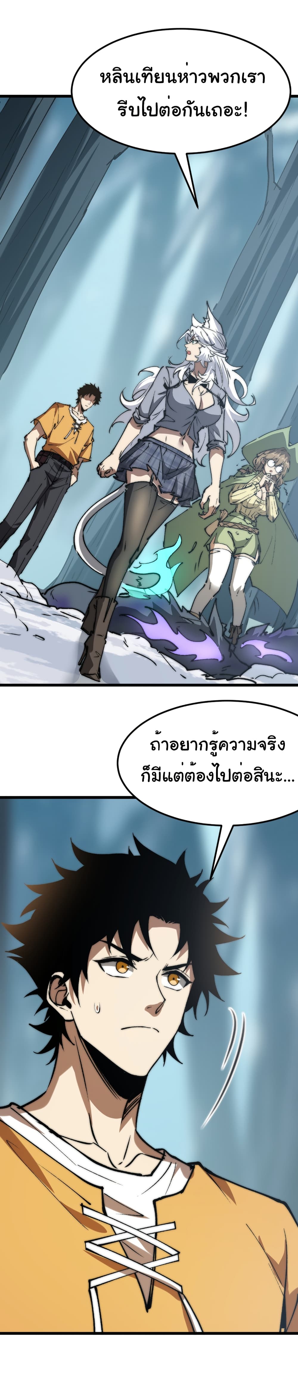 Summon the devil, I am the abyss page 32