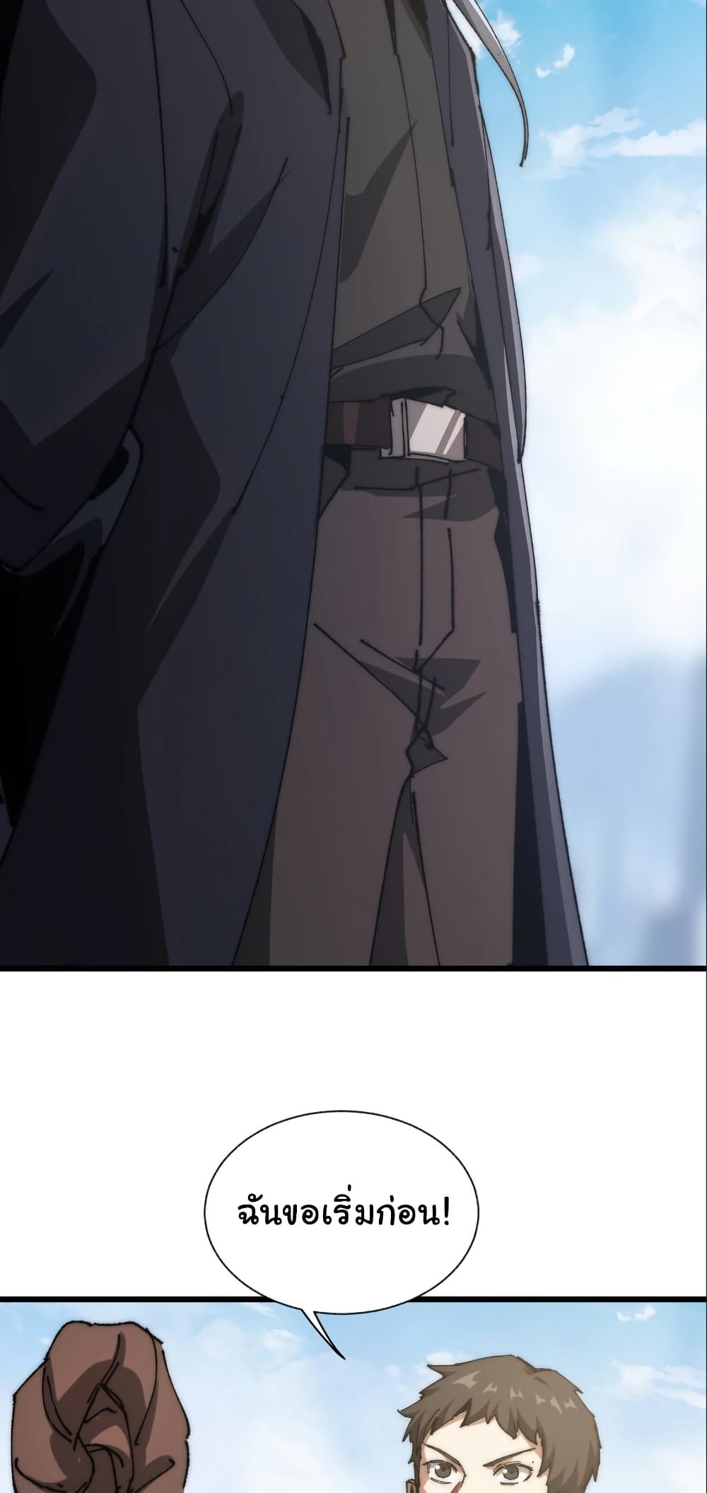 Summon the devil, I am the abyss page 9