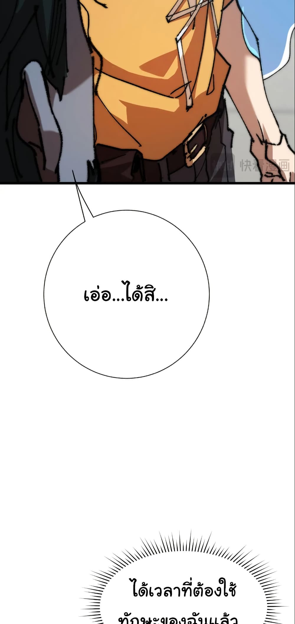 Summon the devil, I am the abyss page 33