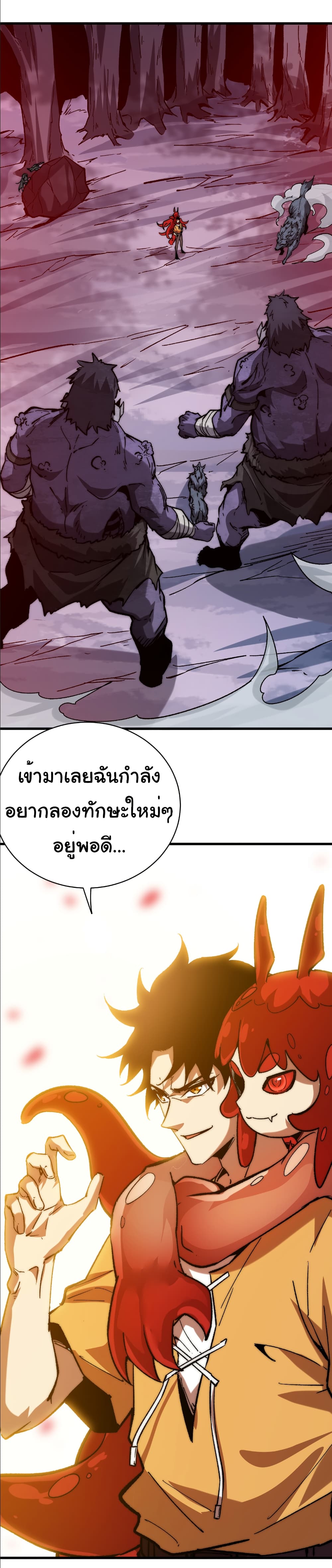 Summon the devil, I am the abyss page 7