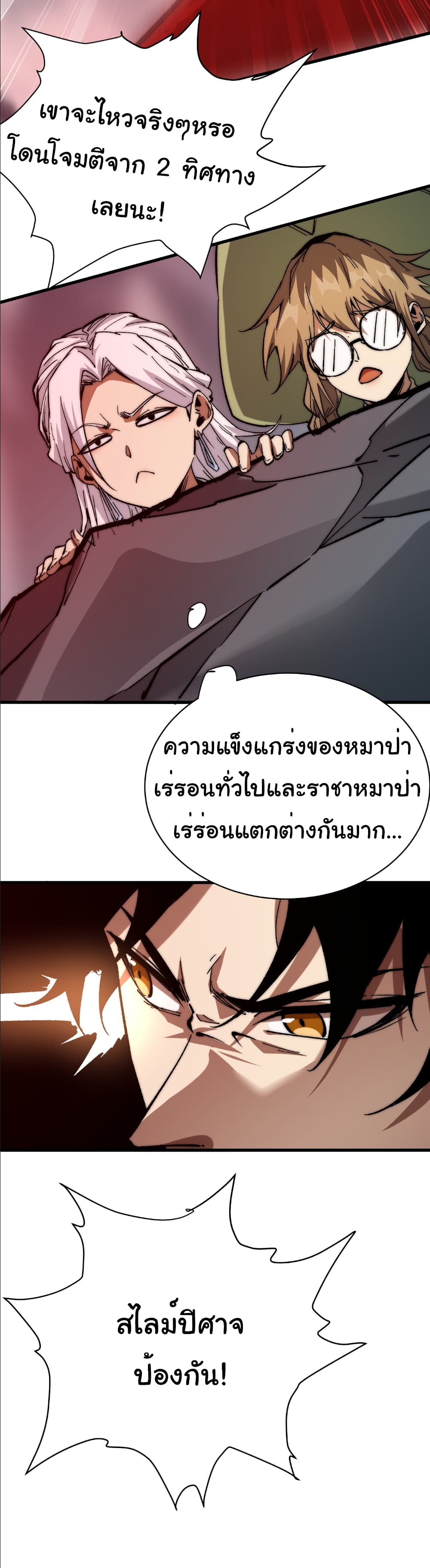 Summon the devil, I am the abyss page 13