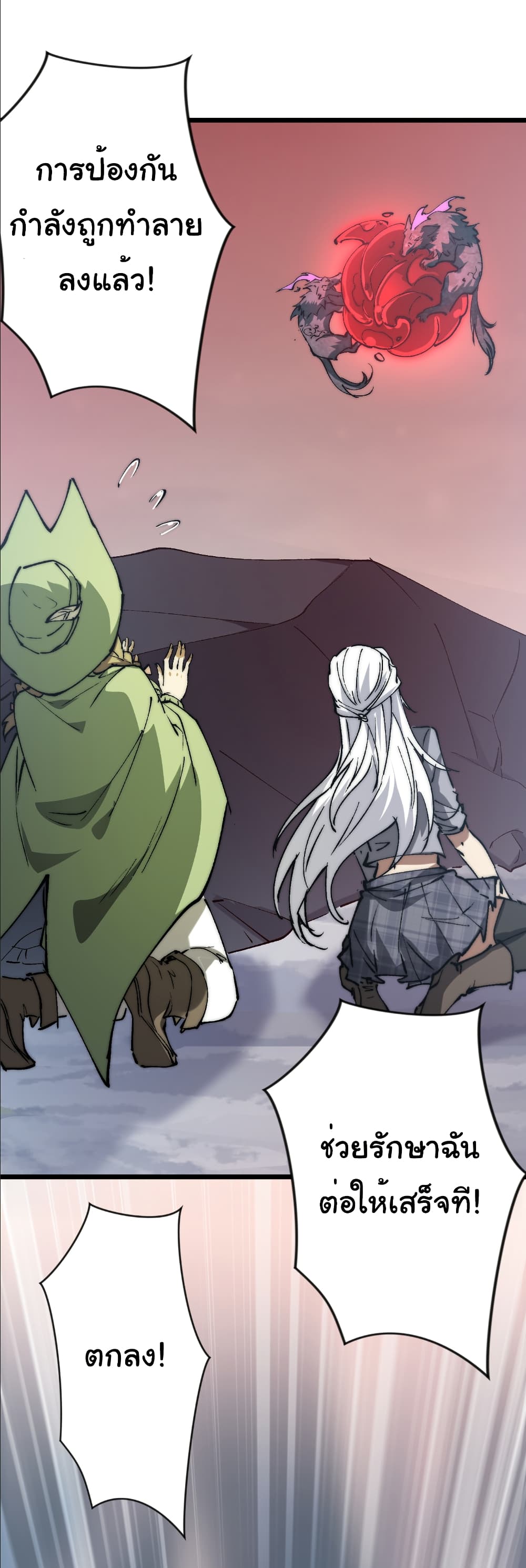 Summon the devil, I am the abyss page 21