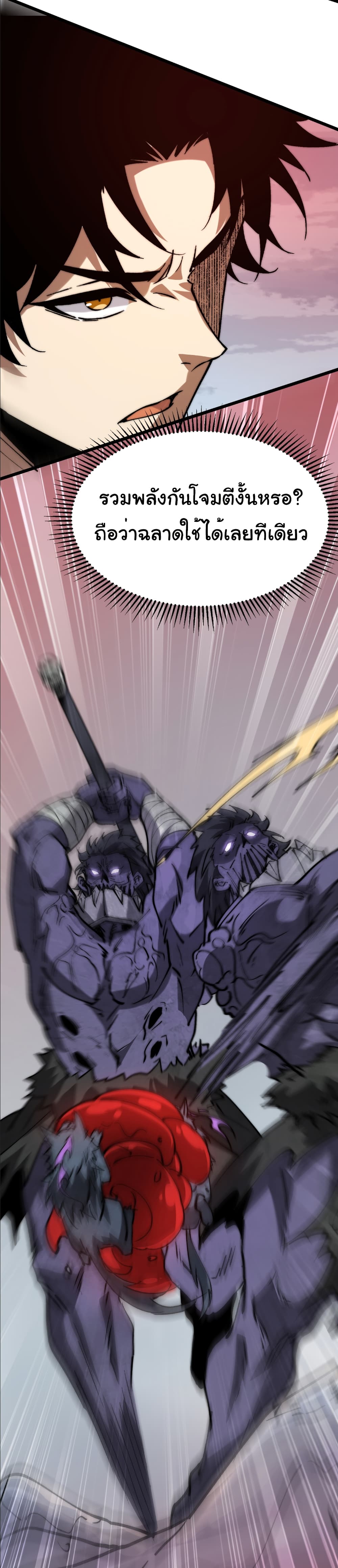 Summon the devil, I am the abyss page 25