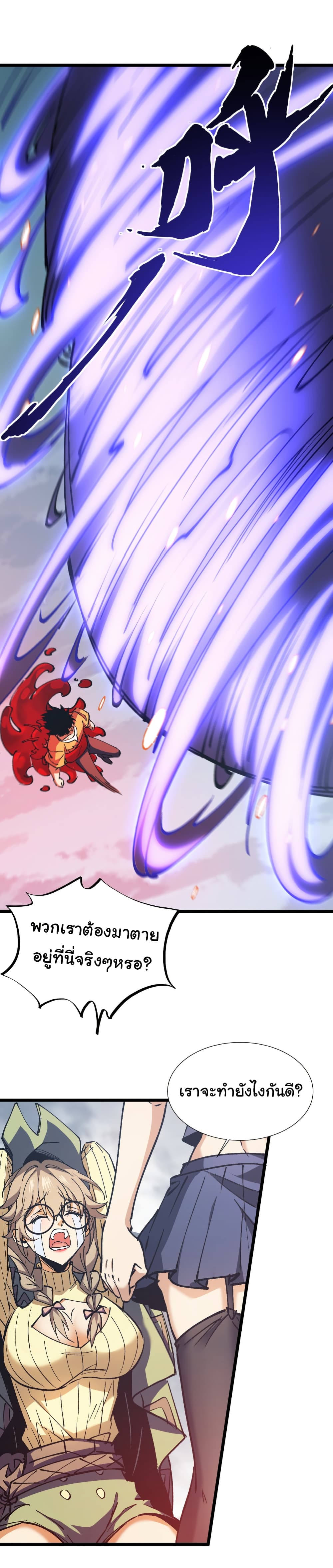 Summon the devil, I am the abyss page 20