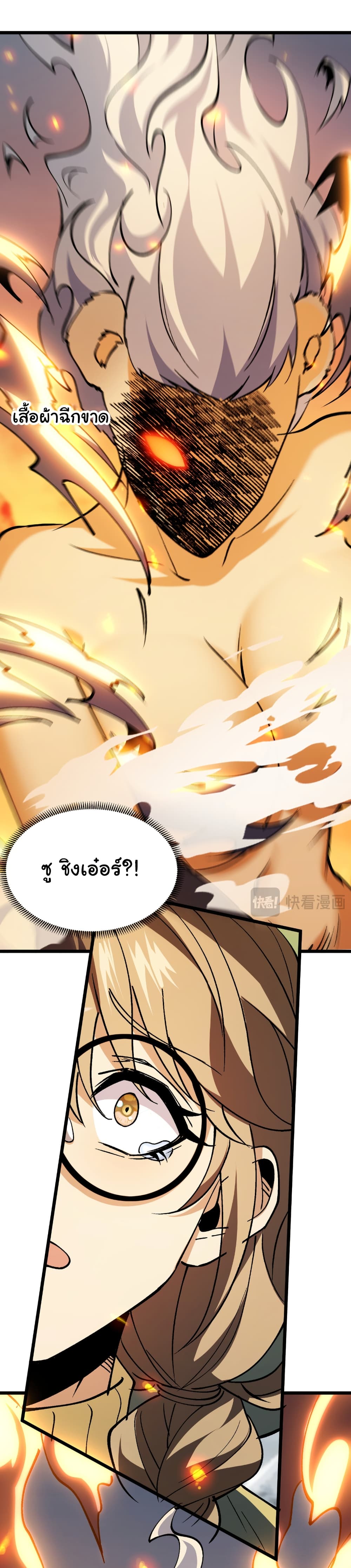 Summon the devil, I am the abyss page 23