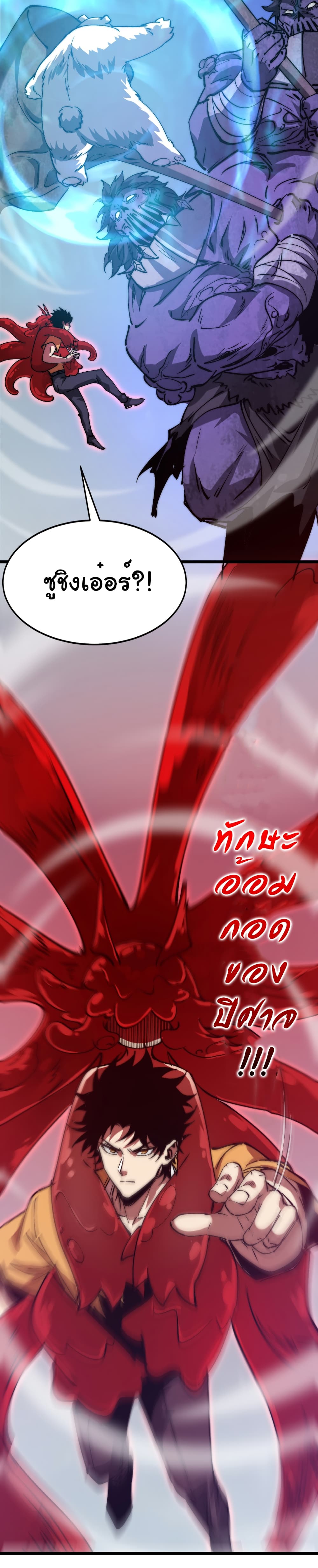 Summon the devil, I am the abyss page 12