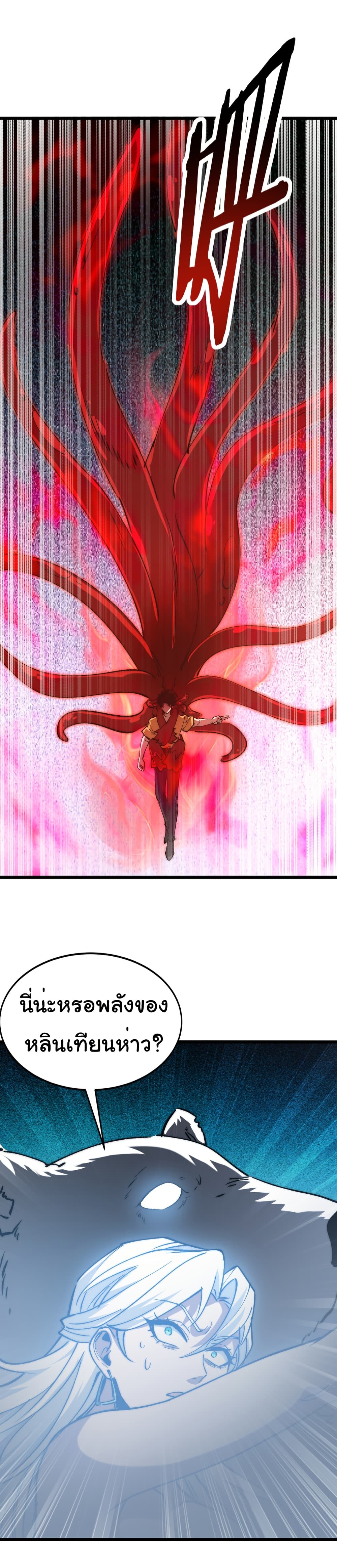 Summon the devil, I am the abyss page 13
