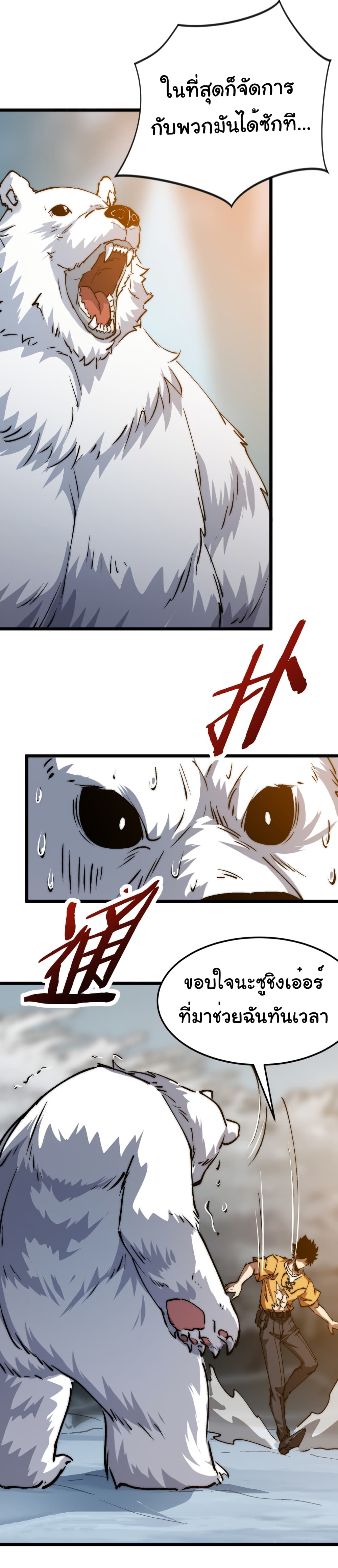 Summon the devil, I am the abyss page 19
