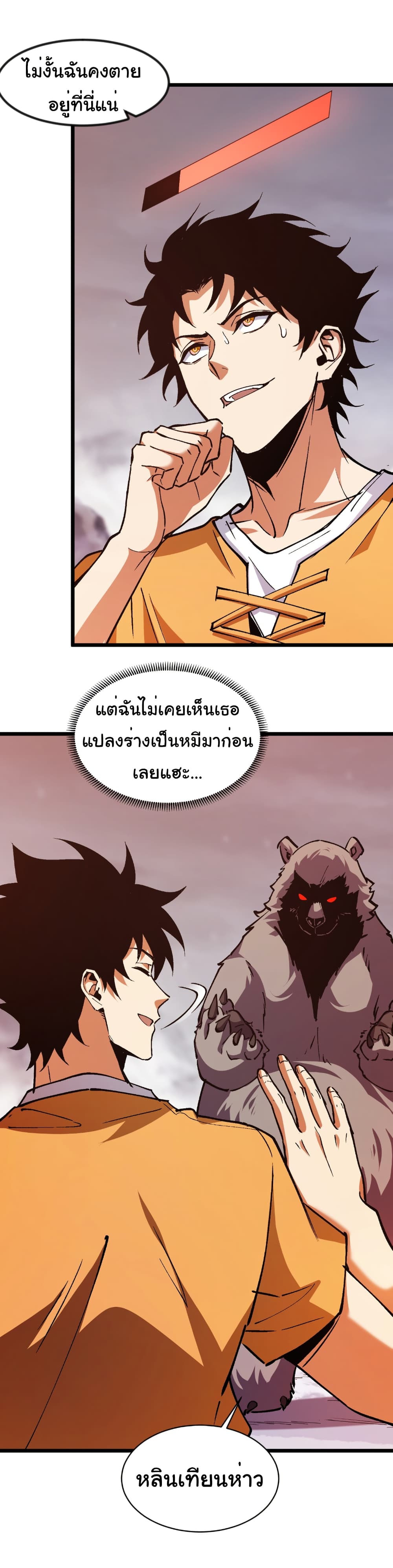 Summon the devil, I am the abyss page 20