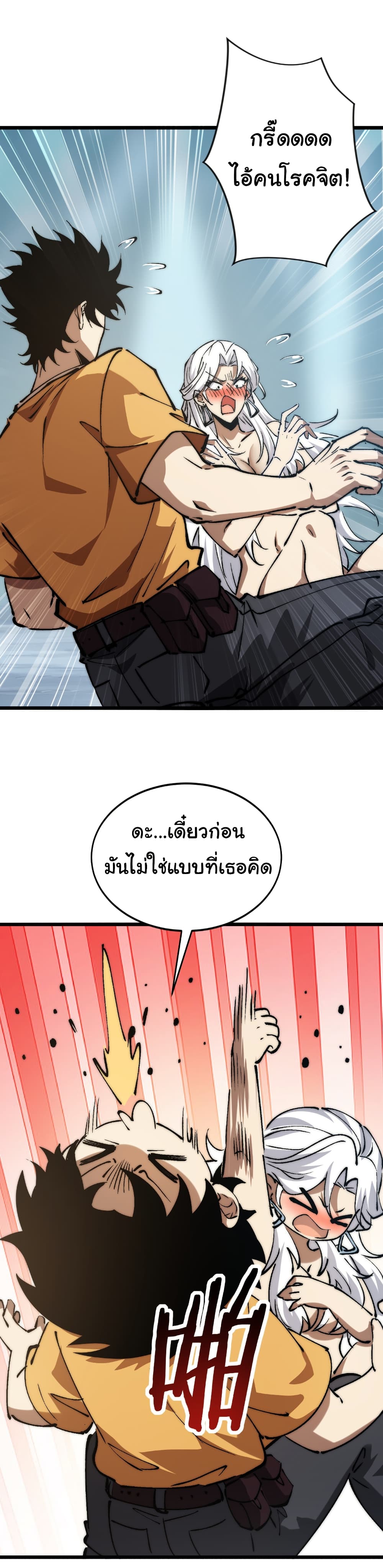 Summon the devil, I am the abyss page 3