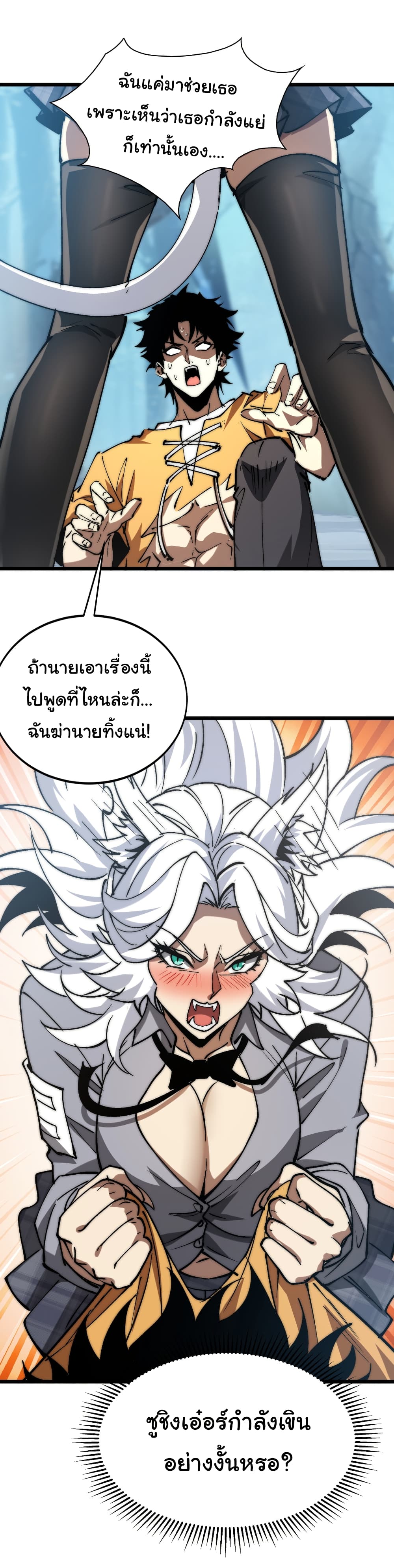 Summon the devil, I am the abyss page 6