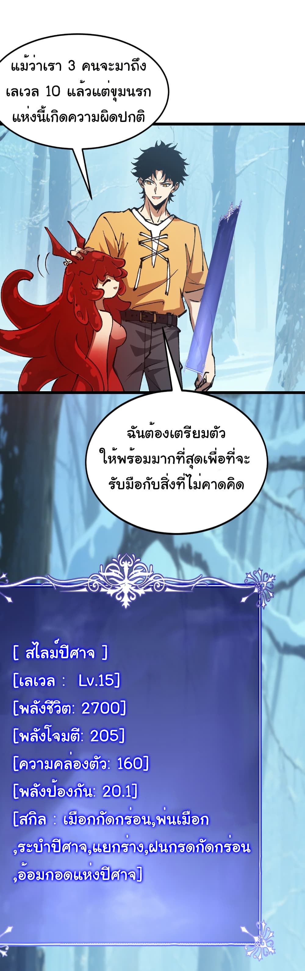 Summon the devil, I am the abyss page 2