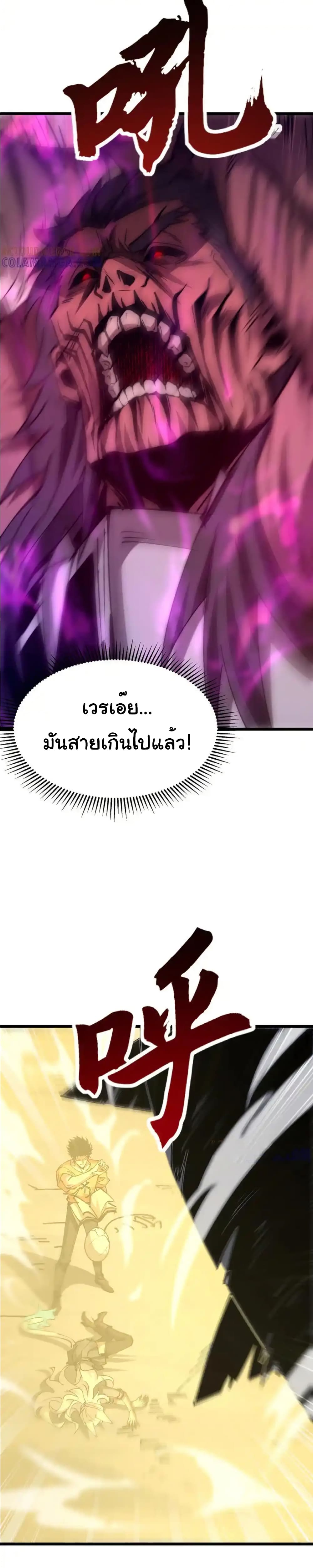 Summon the devil, I am the abyss page 12