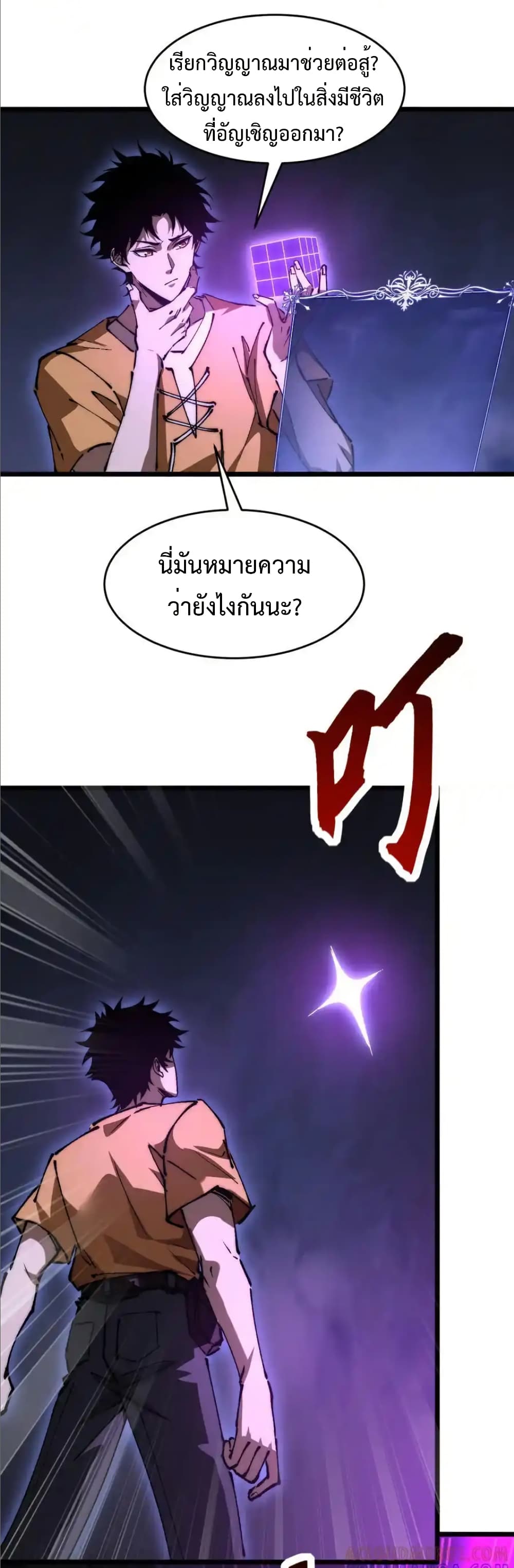 Summon the devil, I am the abyss page 16