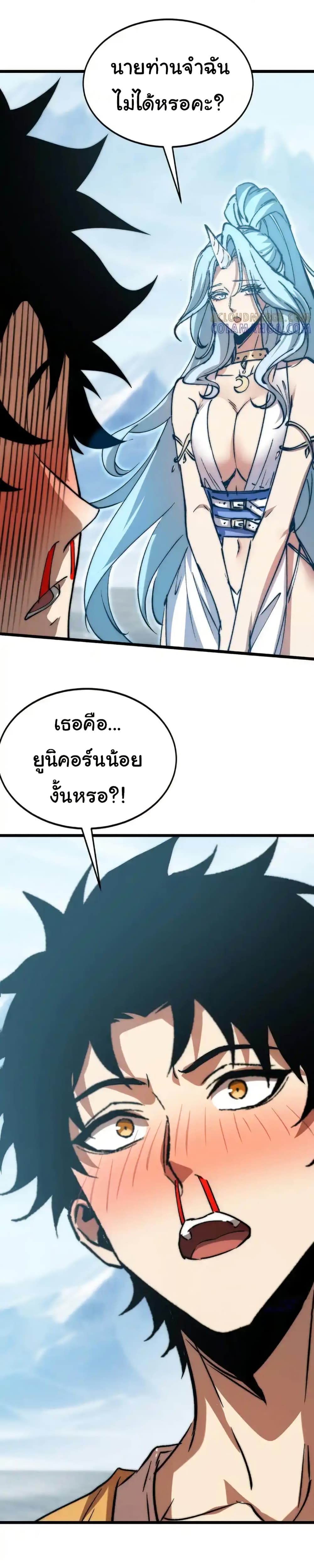 Summon the devil, I am the abyss page 14
