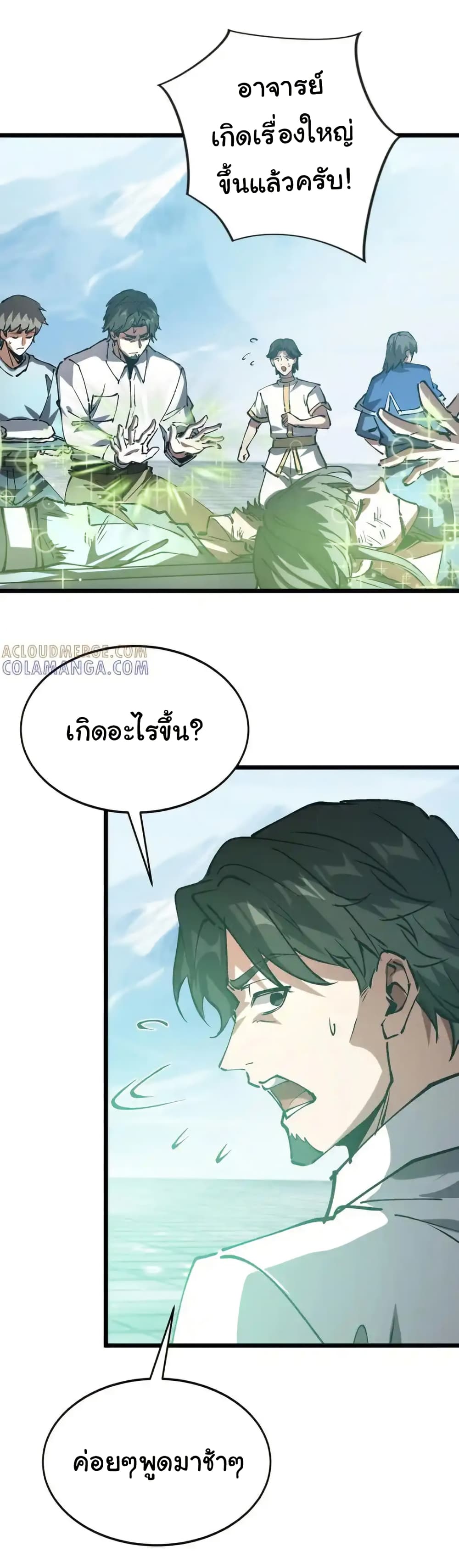 Summon the devil, I am the abyss page 15