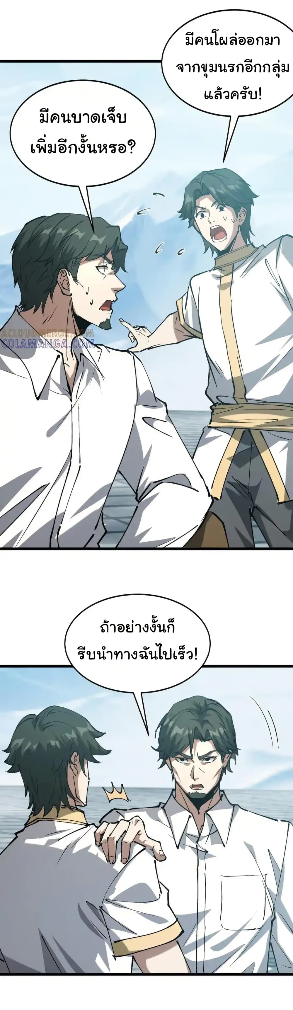 Summon the devil, I am the abyss page 16