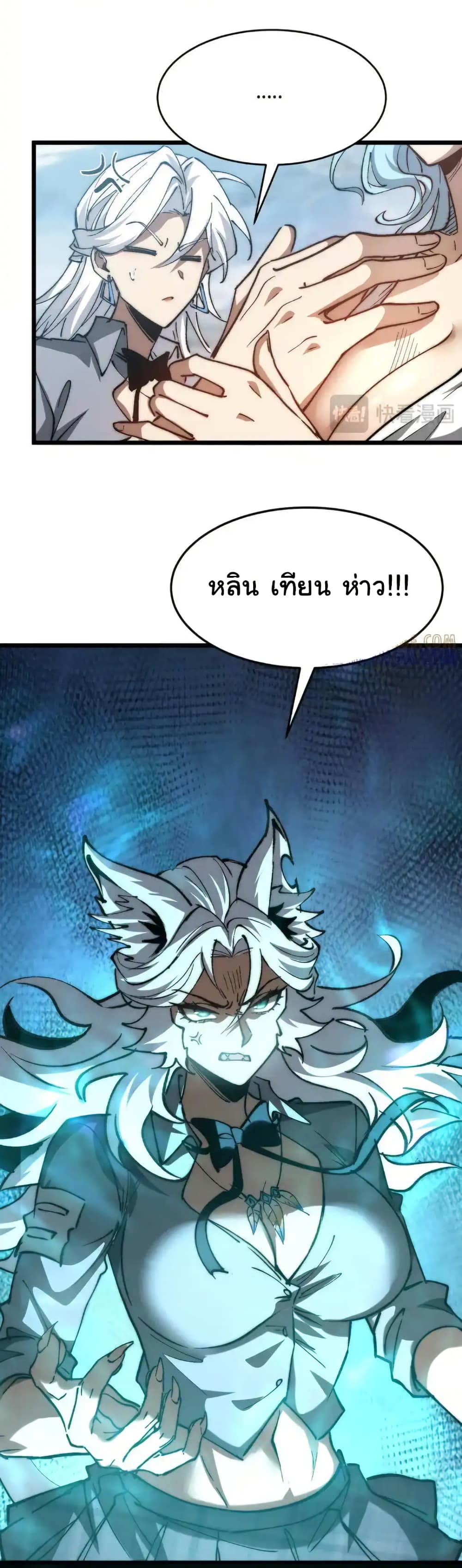 Summon the devil, I am the abyss page 21