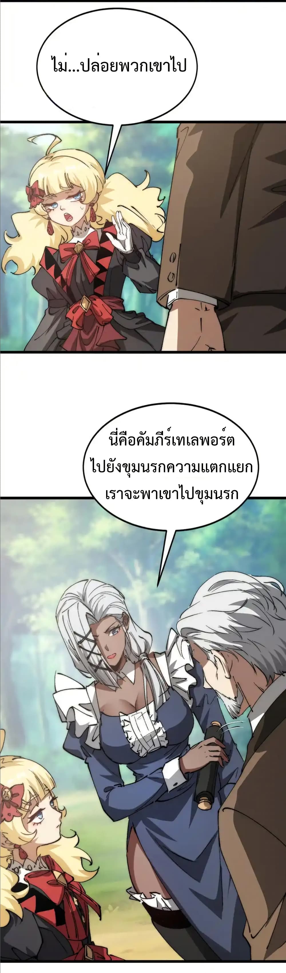 Summon the devil, I am the abyss page 25