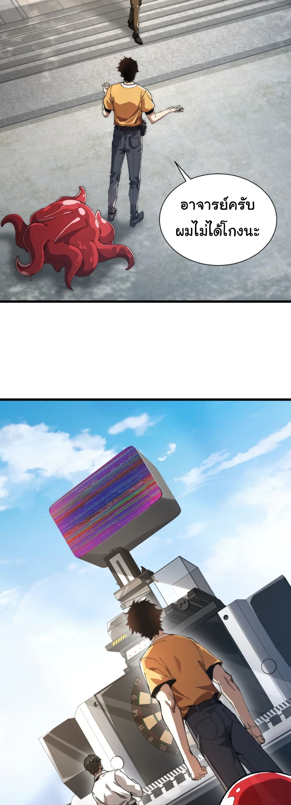 Summon the devil, I am the abyss page 7