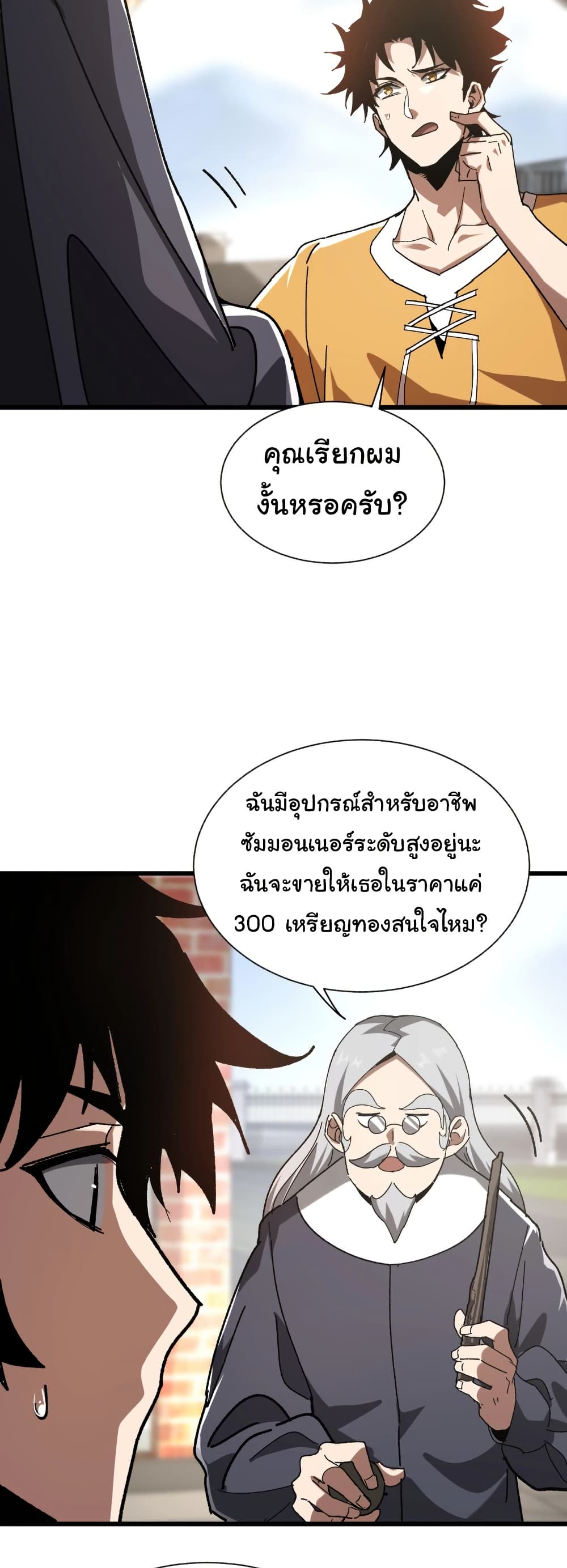 Summon the devil, I am the abyss page 19