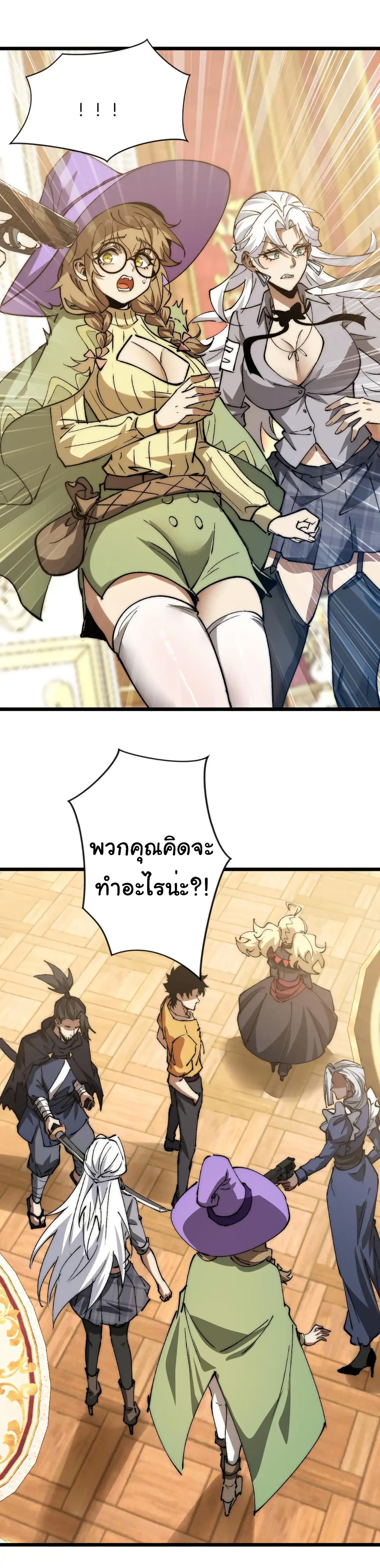 Summon the devil, I am the abyss page 25