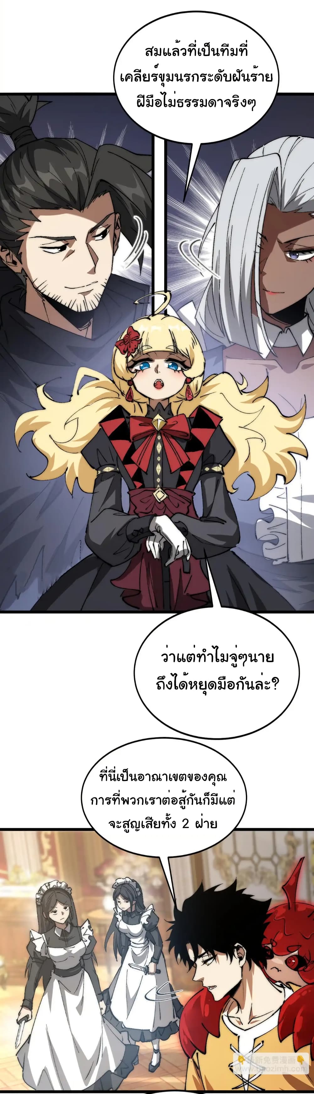 Summon the devil, I am the abyss page 3