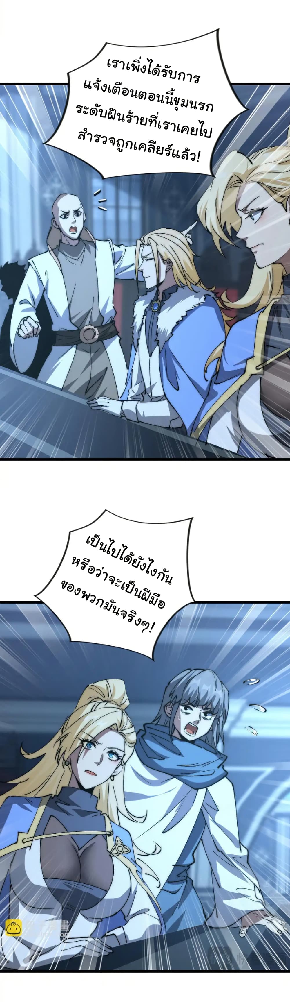 Summon the devil, I am the abyss page 10
