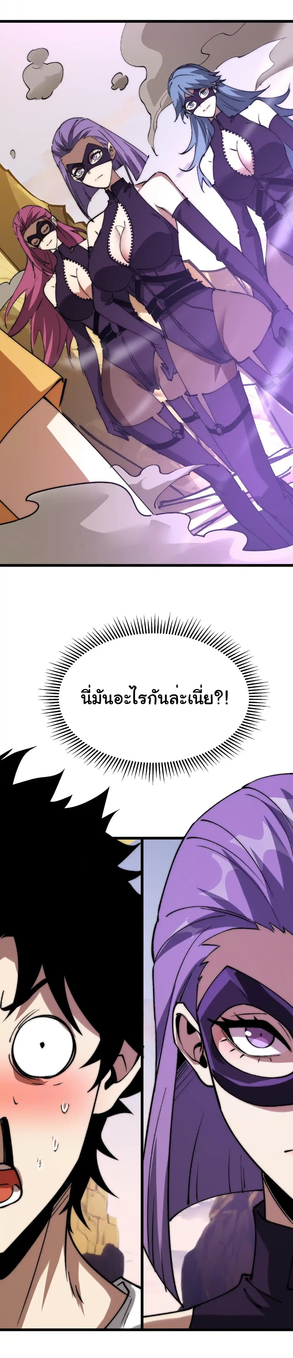 Summon the devil, I am the abyss page 8