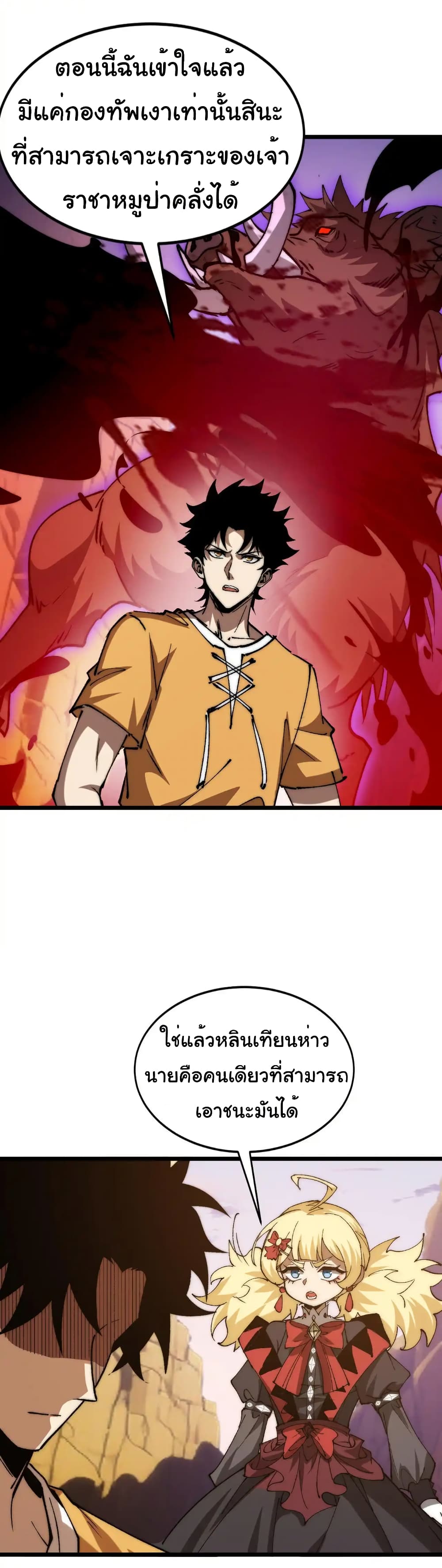 Summon the devil, I am the abyss page 19