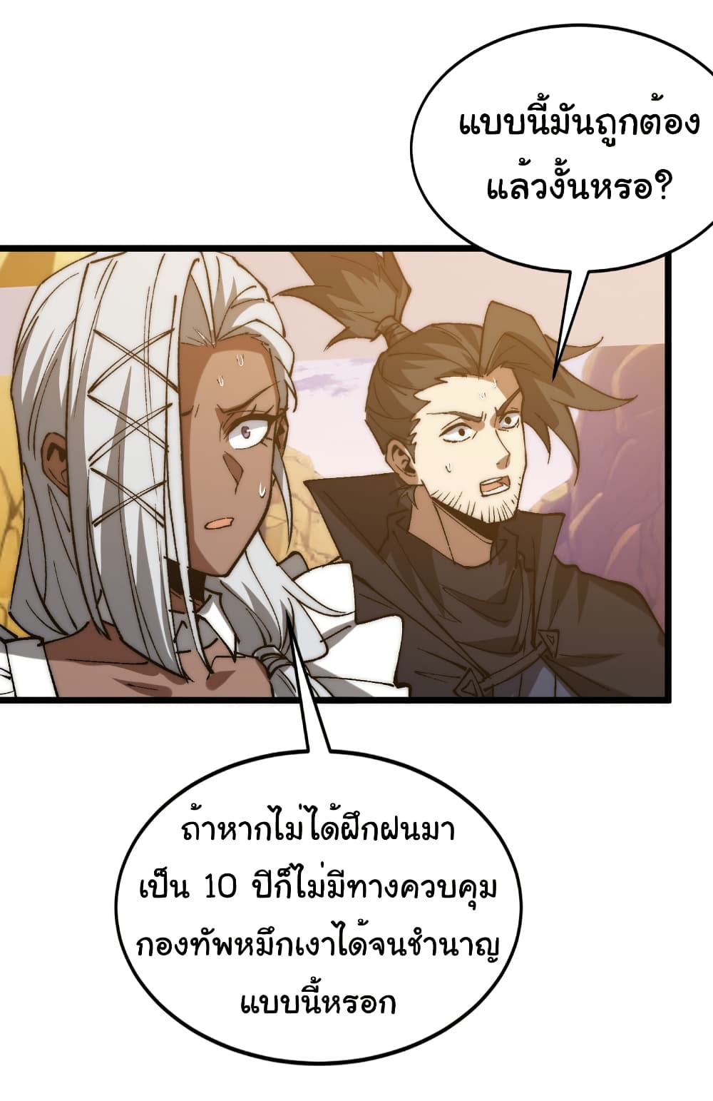 Summon the devil, I am the abyss page 4
