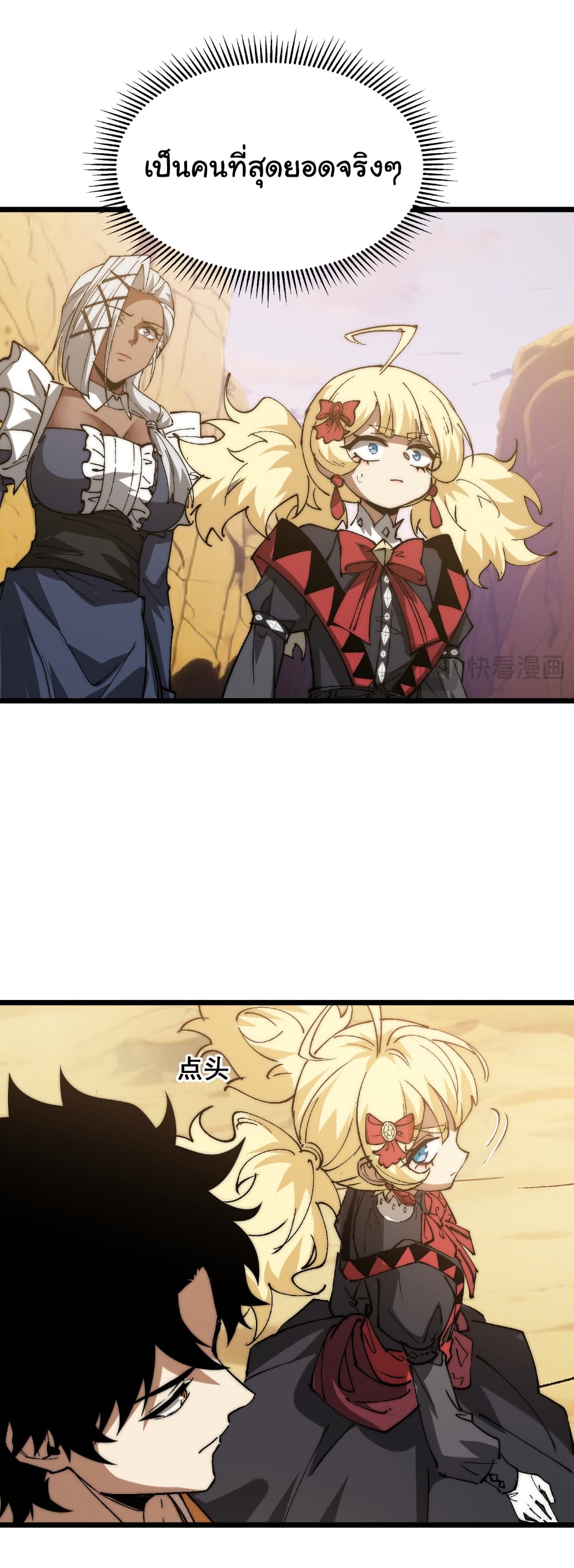 Summon the devil, I am the abyss page 10