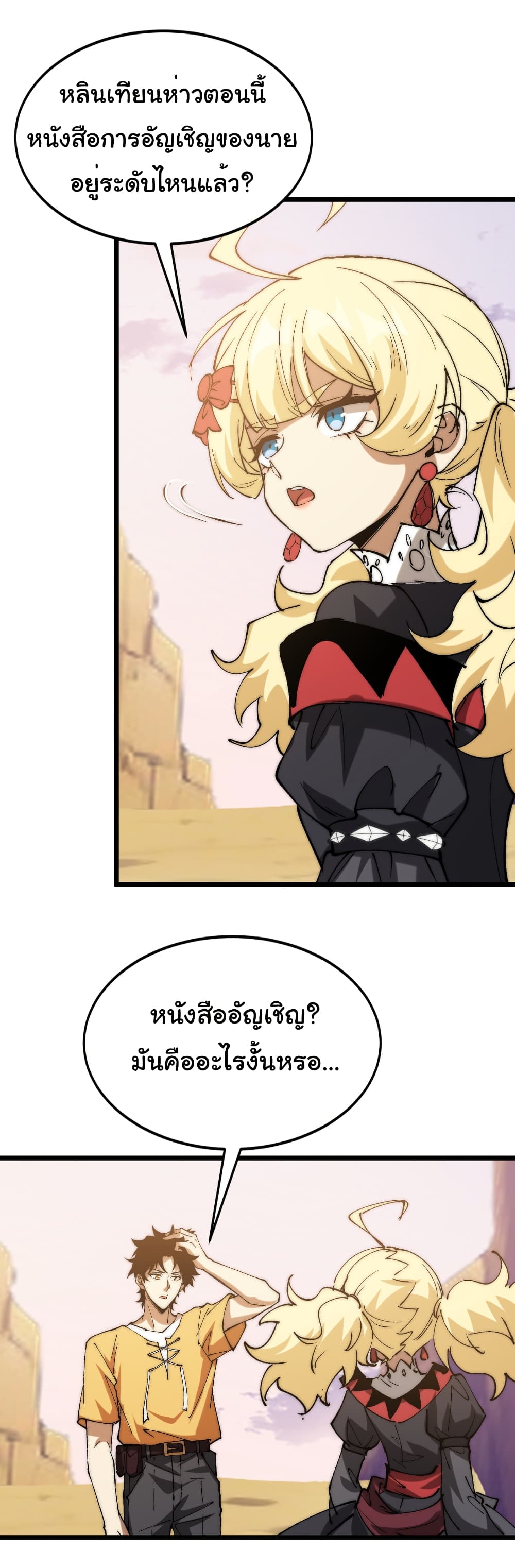 Summon the devil, I am the abyss page 11