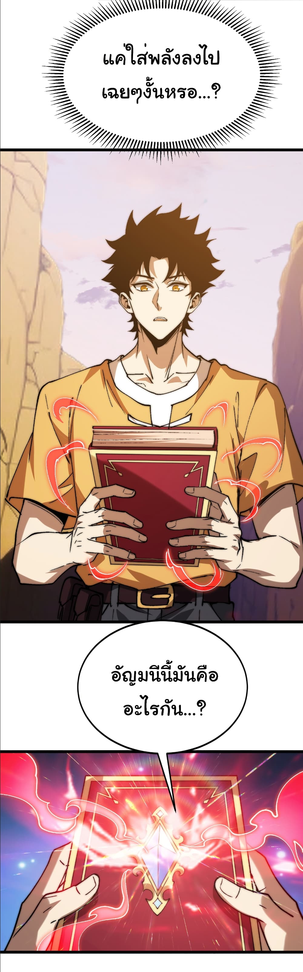 Summon the devil, I am the abyss page 16