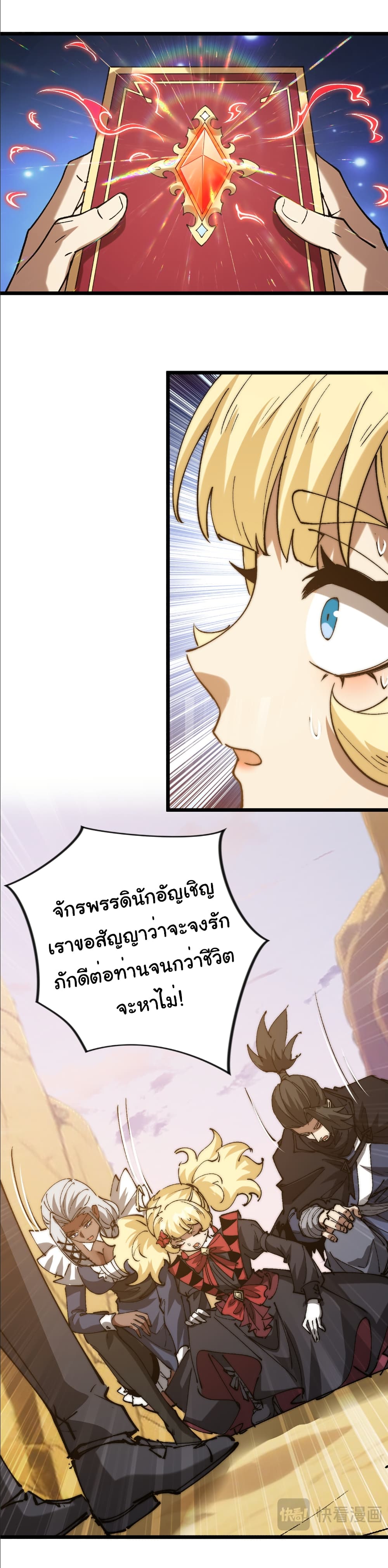 Summon the devil, I am the abyss page 17