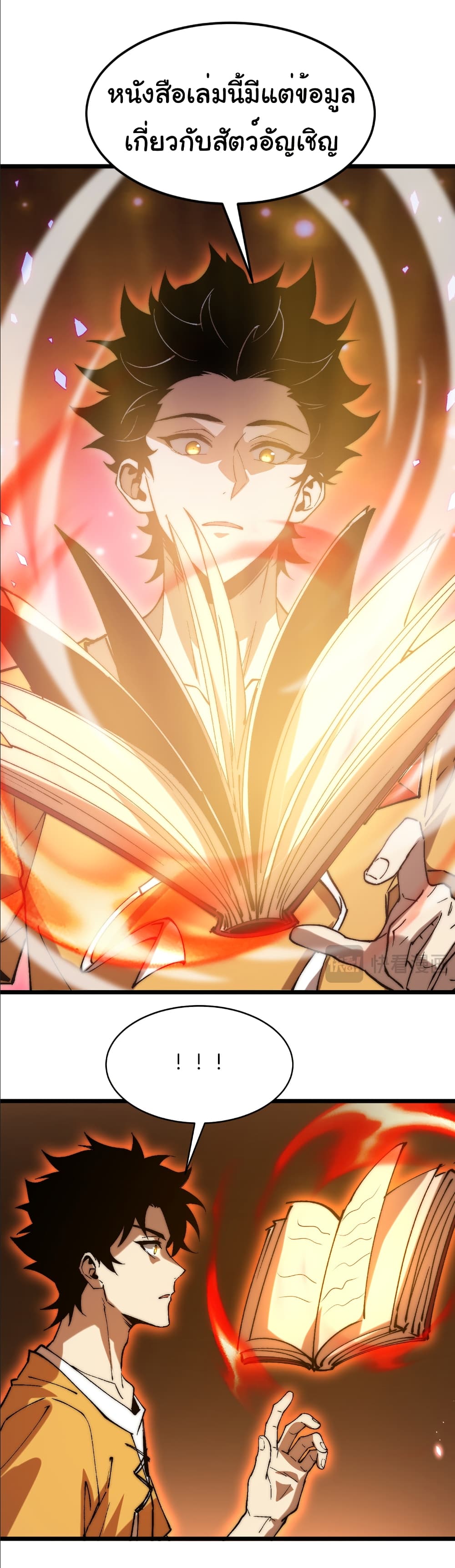 Summon the devil, I am the abyss page 22